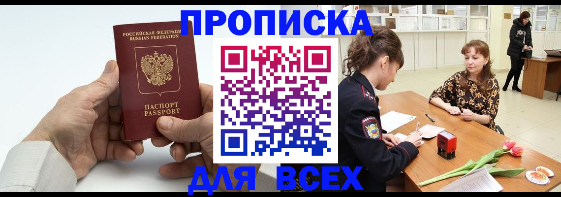 прописка паспорт в Подольске
