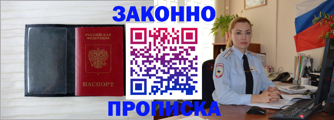 регистрация в Подольске