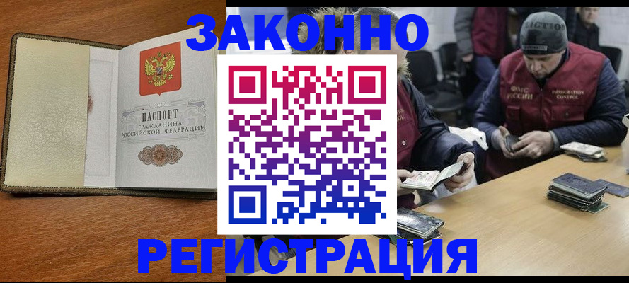 прописка ребенка в Подольске