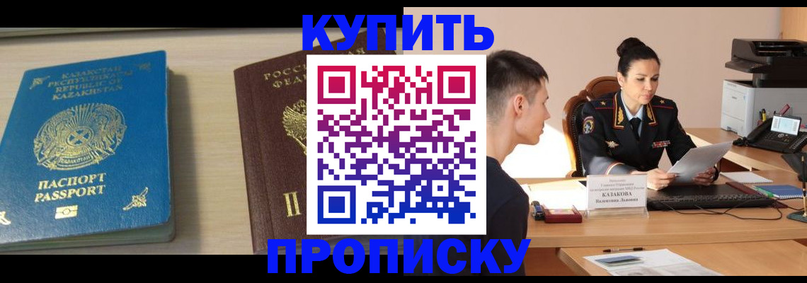 прописка для кредита в Подольске
