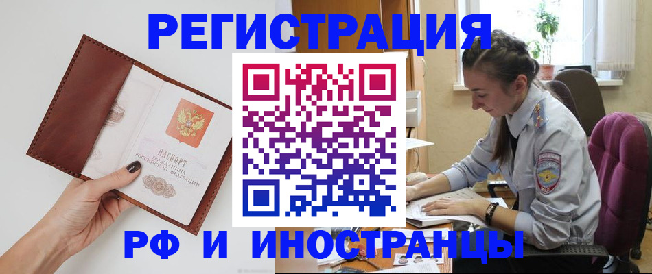 прописка штамп в Подольске