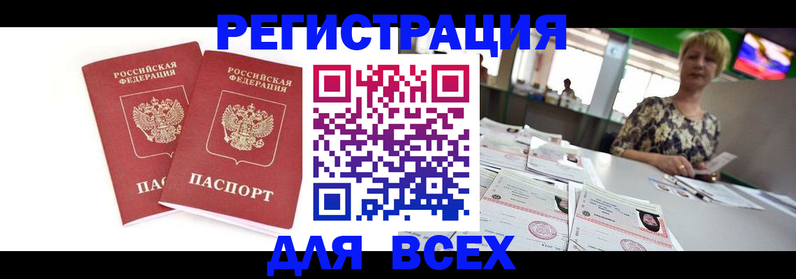 временная регистрация купить в Подольске