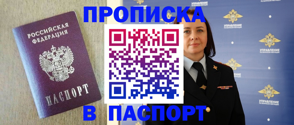 прописка в квартире в Подольске