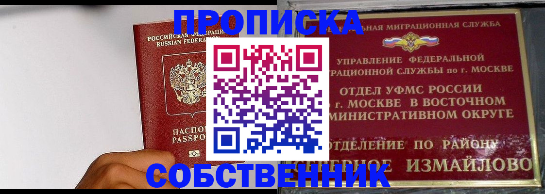 временная регистрация в квартире в Подольске